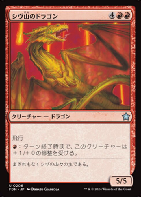 Shivan Dragon (Foundations #206)