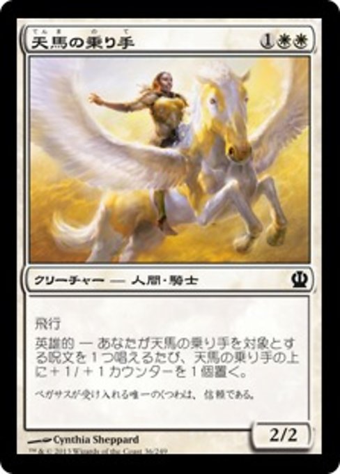 Wingsteed Rider (Theros #36)