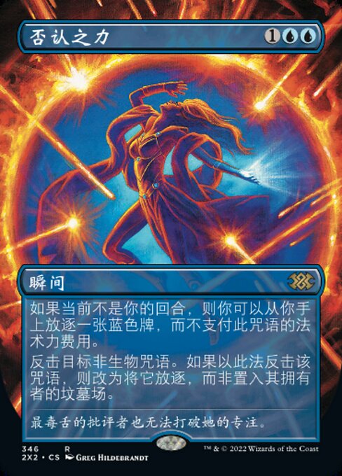 Force of Negation (Double Masters 2022 #346)