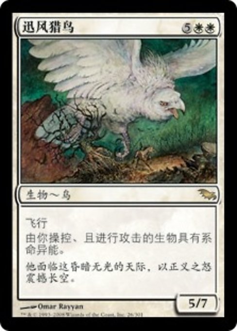 Windbrisk Raptor (Shadowmoor #26)