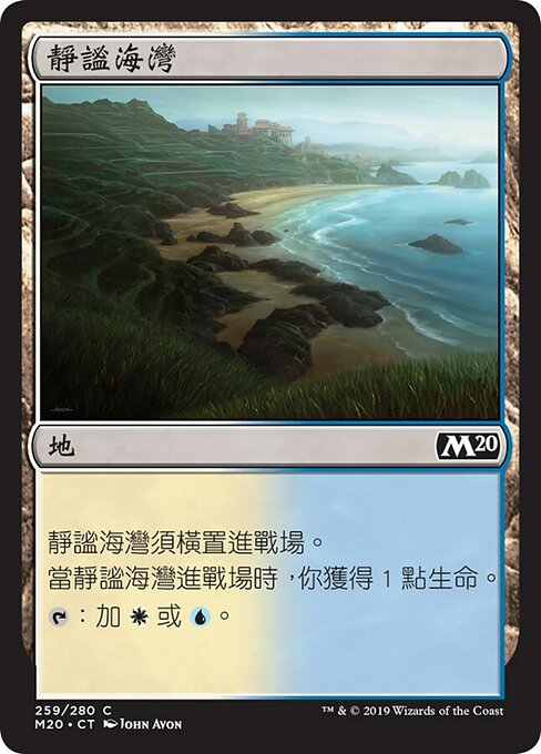 Tranquil Cove (Core Set 2020 #259)