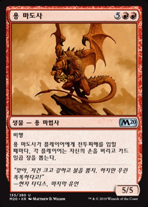 Dragon Mage (Core Set 2020 #135)