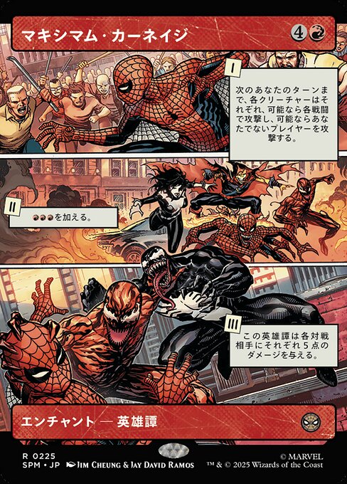 マキシマム・カーネイジ (Maximum Carnage) · Marvel's Spider-Man