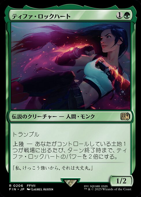 ティファ・ロックハート