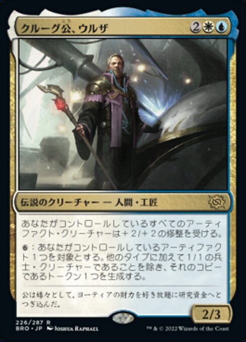 Urza, Prince of Kroog (The Brothers' War #226)