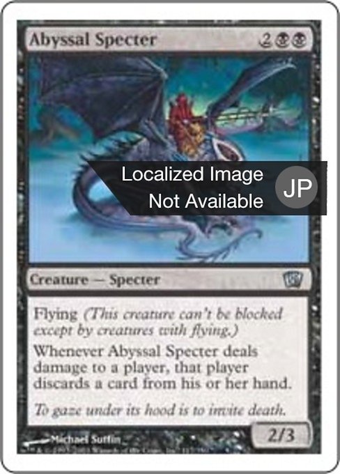 Abyssal Specter (Eighth Edition #117)