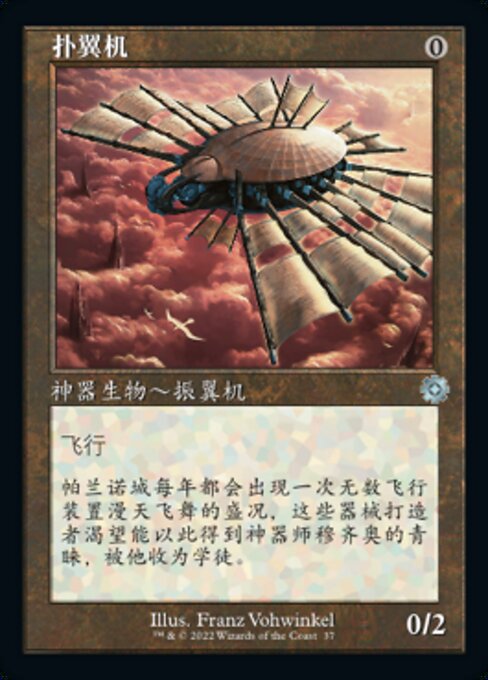 Ornithopter (The Brothers' War Retro Artifacts #37)