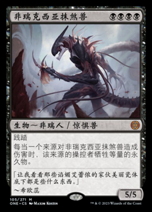 Phyrexian Obliterator (Phyrexia: All Will Be One #105)