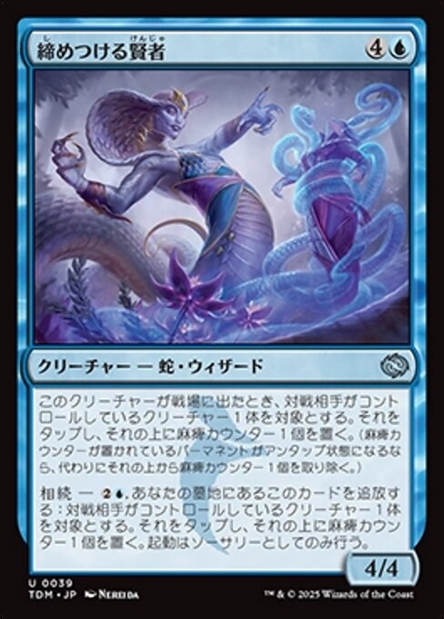 【オープニングセール】 Sage) (Constrictor 締めつける賢者 · (TDM Dragonstorm Tarkir: マジック：ザ・ギャザリング