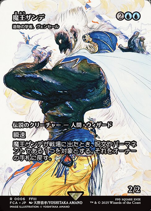 造物の学者、ヴェンセール