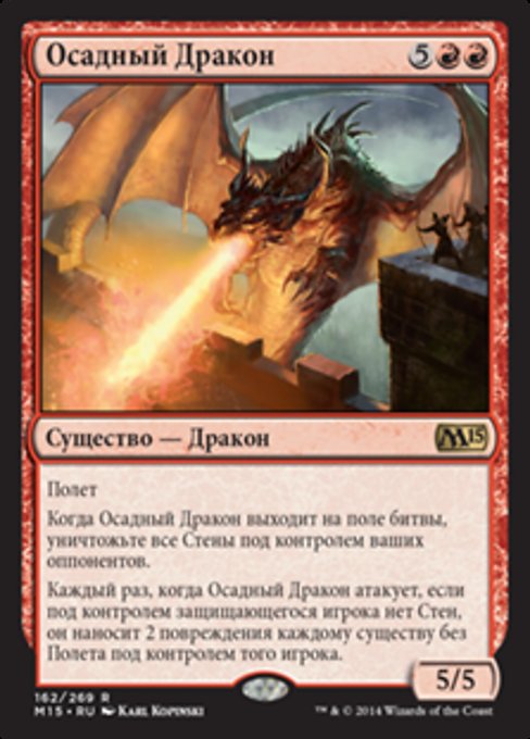 Siege Dragon (Magic 2015 #162)