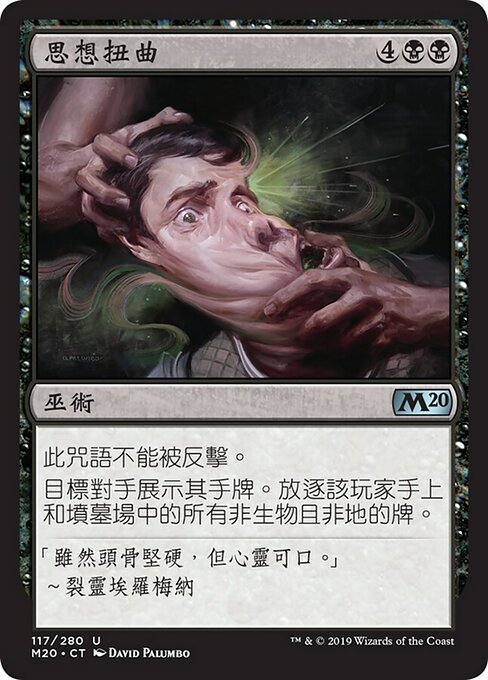 Thought Distortion (Core Set 2020 #117)