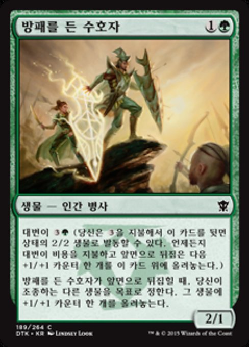 Guardian Shield-Bearer (Dragons of Tarkir #189)
