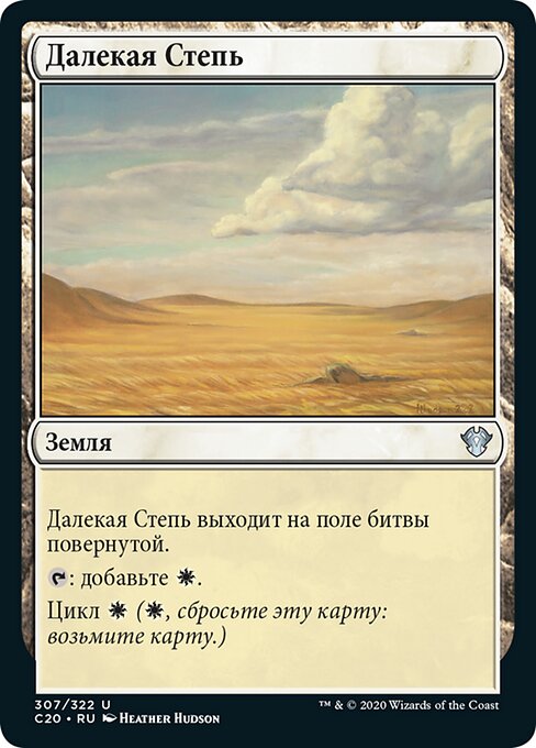 Secluded Steppe (Commander 2020 #307)