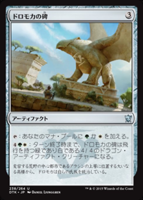 Dromoka Monument (Dragons of Tarkir #238)