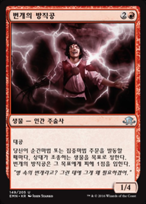 Weaver of Lightning (Eldritch Moon #149)
