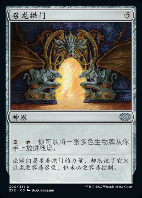 Dragon Arch (Double Masters 2022 #305)