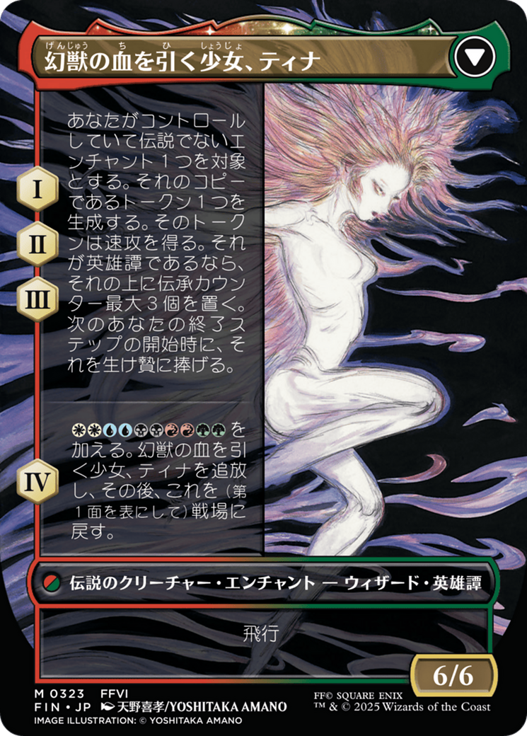 Terra, Magical Adept // Esper Terra - Final Fantasy - MTG Print