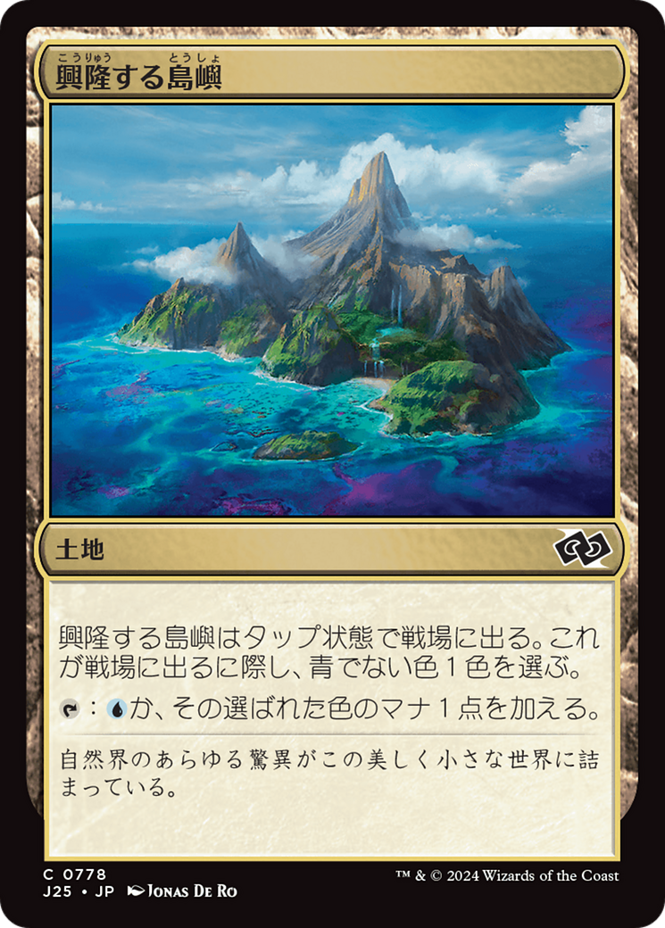 島　mtg α　β 興隆する島嶼 (Thriving Isle) · Foundations Jumpstart (J25
