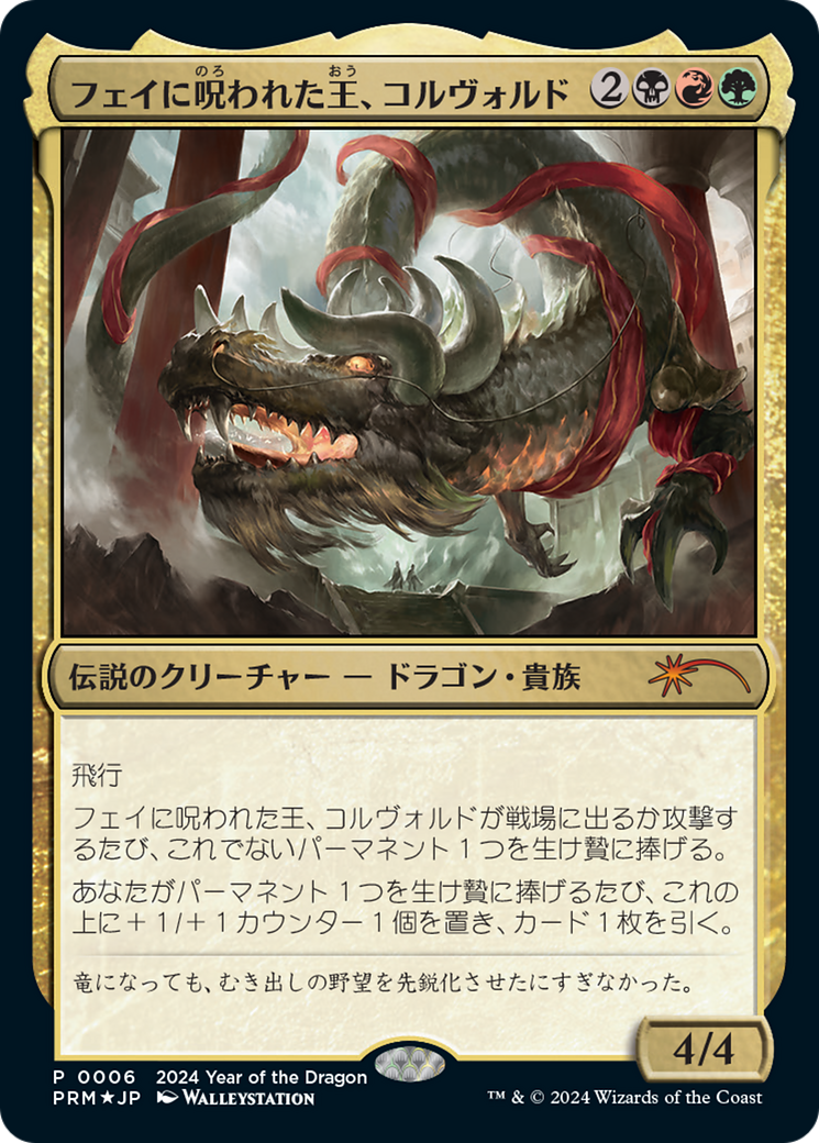 Korvold, Fae-Cursed King · Year of the Dragon 2024 (PL24) #6