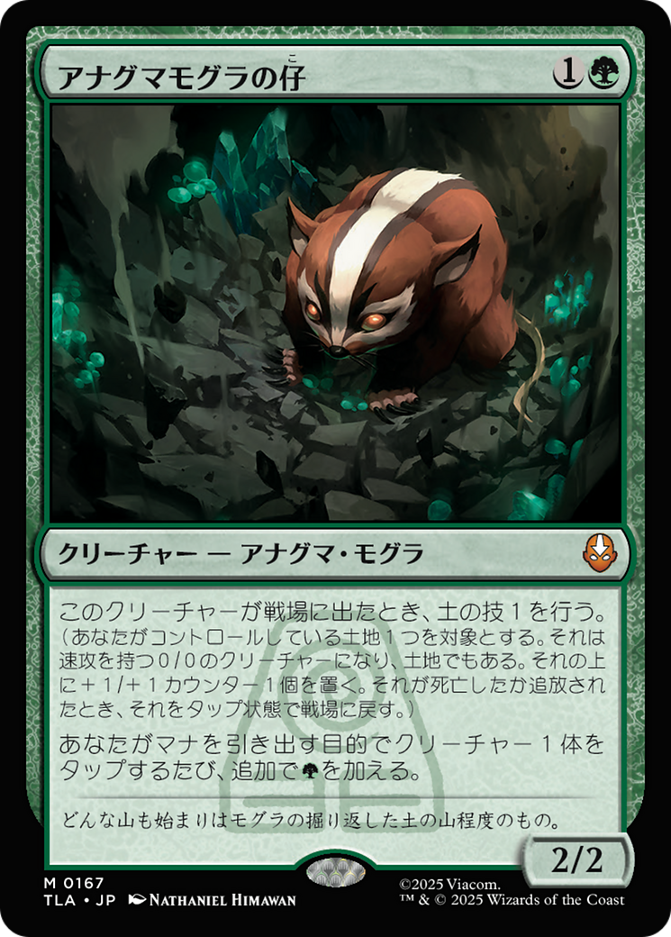 mtg アナグマモグラの仔 アナグマモグラの仔 (Badgermole Cub) · Avatar: The Last Airbender