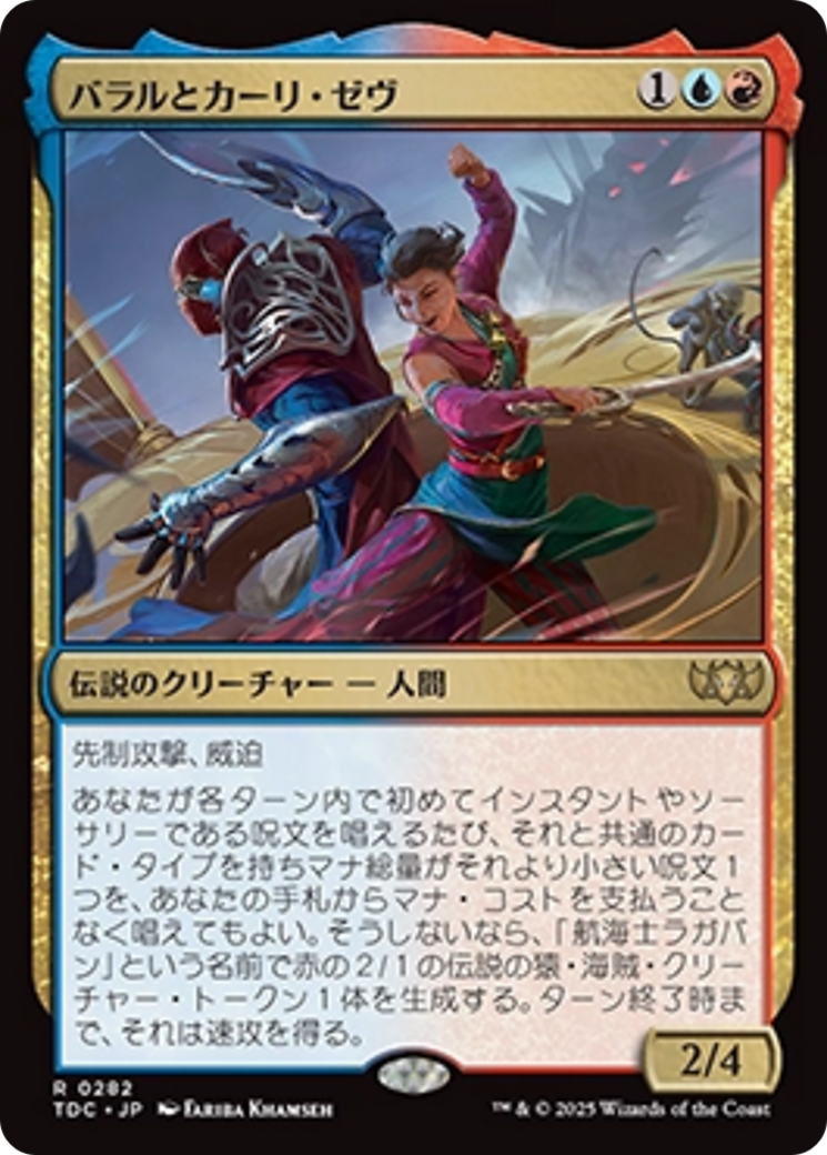 バラルとカーリ・ゼヴ (Baral and Kari Zev) · Tarkir