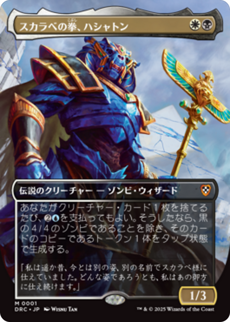 スカラベの拳、ハシャトン (Hashaton, Scarab's Fist