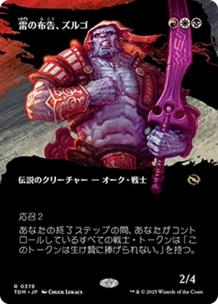 雷の布告、ズルゴ (Zurgo, Thunder's Decree) · Tarkir