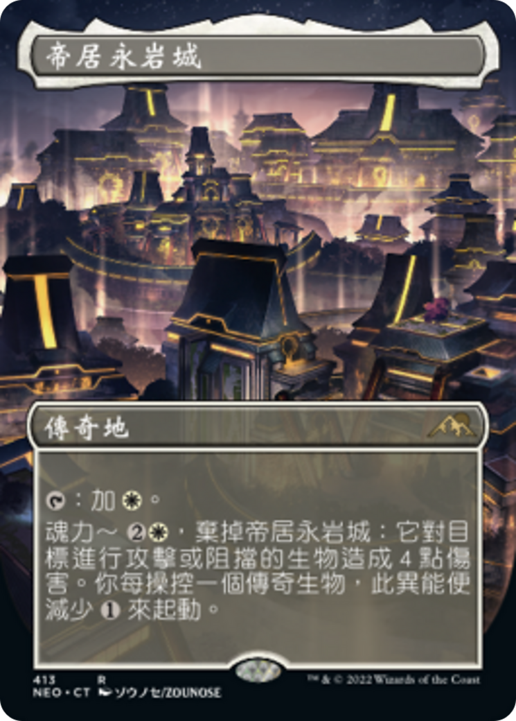 帝居永岩城(Eiganjo, Seat of the Empire) · Kamigawa: Neon