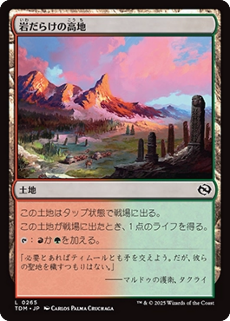 岩だらけの高地 (Rugged Highlands) · Tarkir: Dragonstorm (TDM