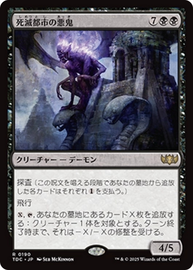 死滅都市の悪鬼 (Necropolis Fiend) · Tarkir: Dragonstorm