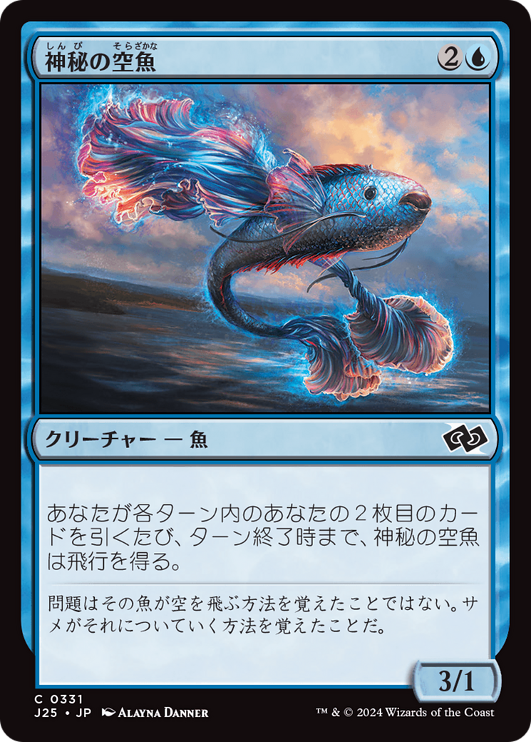 神秘の空魚 (Mystic Skyfish) · Foundations Jumpstart (J25