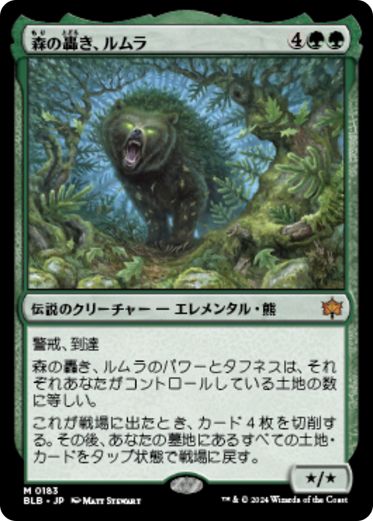 は*ま様 Lumra, Bellow of the Woods 森の轟き、ルムラ 森の轟き、ルムラ (Lumra, Bellow of the Woods) · Bloomburrow