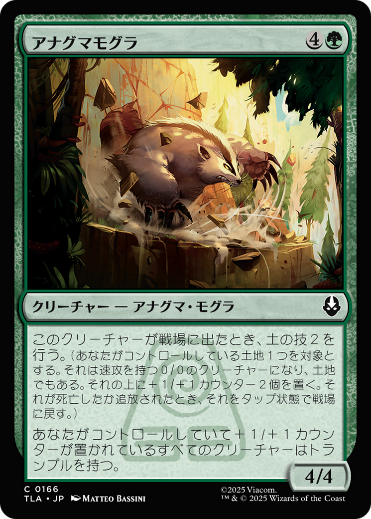 MTG 日本語版　アナグマモグラの仔　3枚セット MTG 日本語版 アナグマモグラの仔 3枚セット アナグマモグラの仔 [TLA] 【