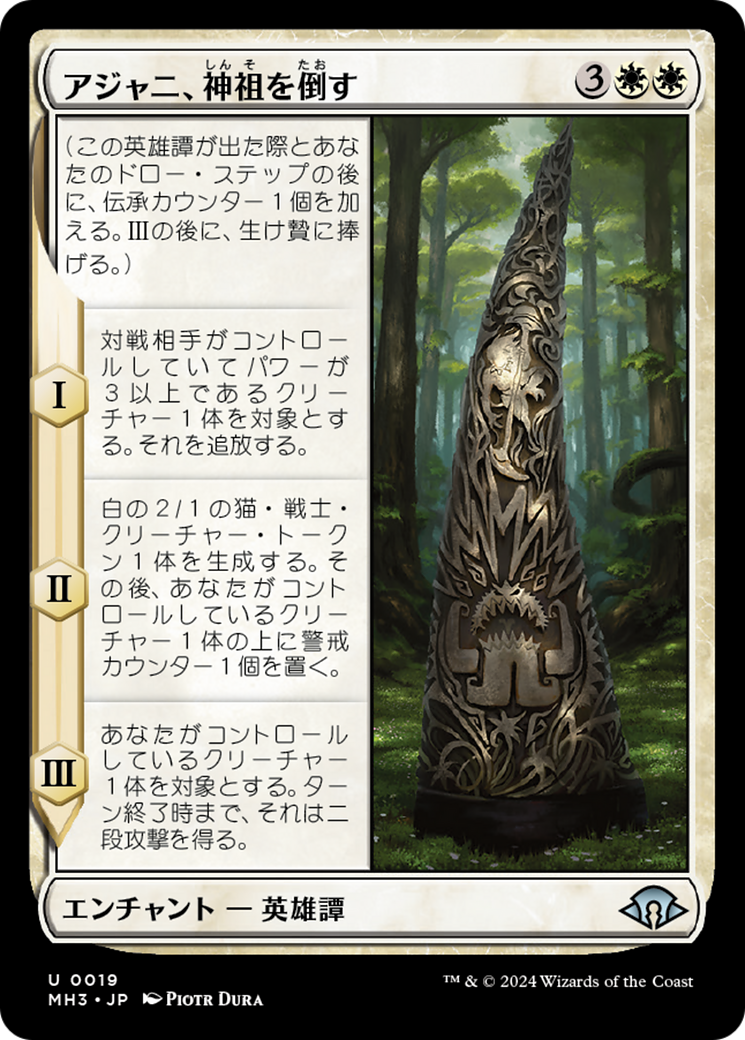 アジャニ、神祖を倒す - Modern Horizons 3 - MTG Print