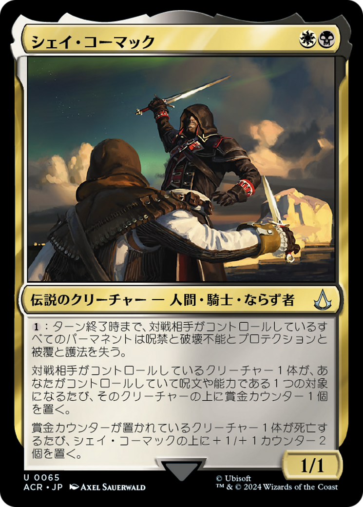シェイ・コーマック - Assassin's Creed - MTG Print