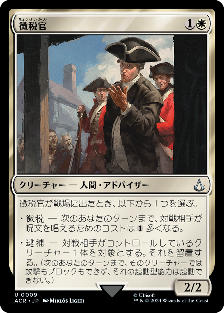 徴税官 (Tax Collector) · Assassin's Creed (ACR) #9