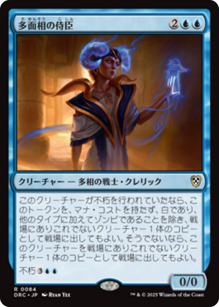 多面相の侍臣 - Aetherdrift Commander - MTG Print
