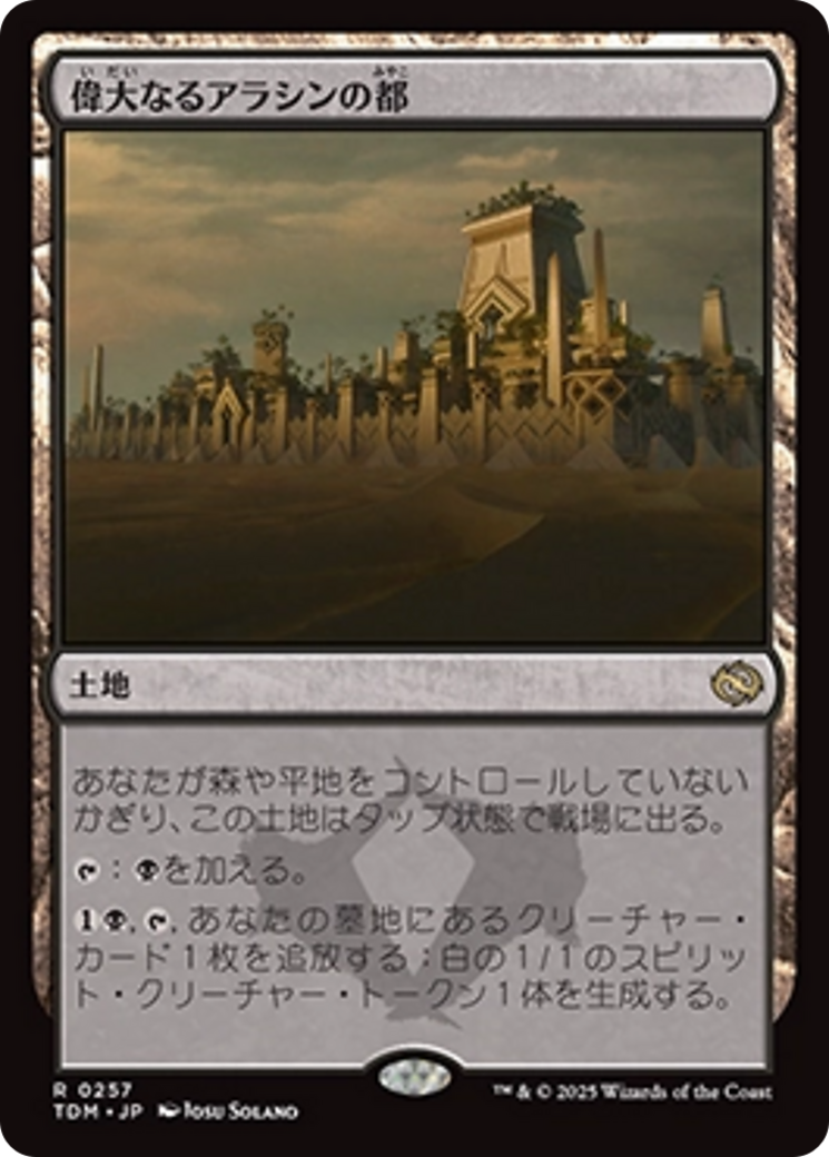 偉大なるアラシンの都 (Great Arashin City) · Tarkir