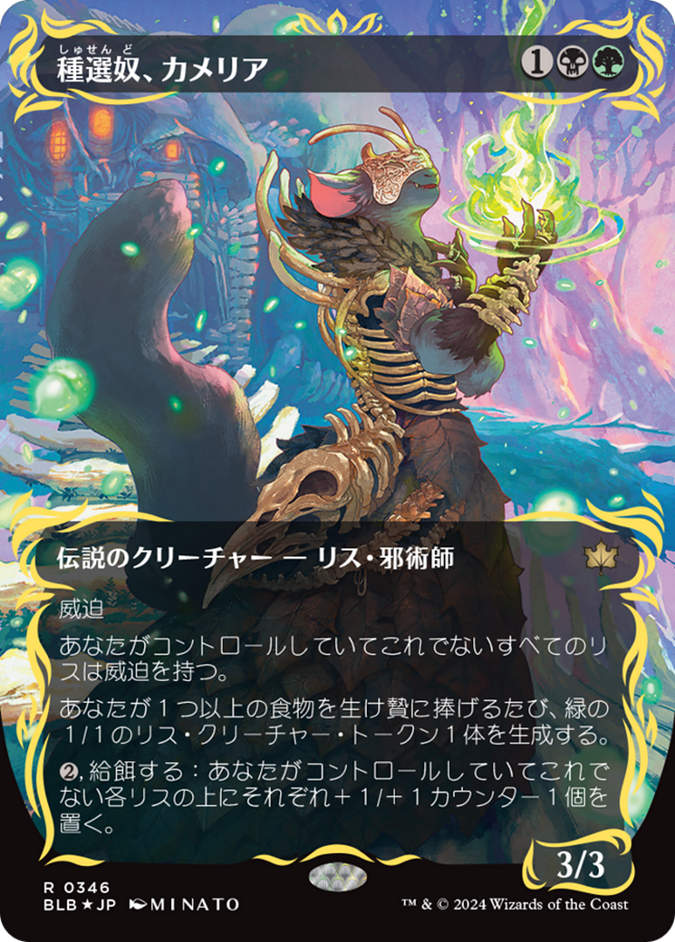 種選奴、カメリア (Camellia, the Seedmiser) · Bloomburrow (BLB) #346 · Scryfall  Magic The Gathering Search