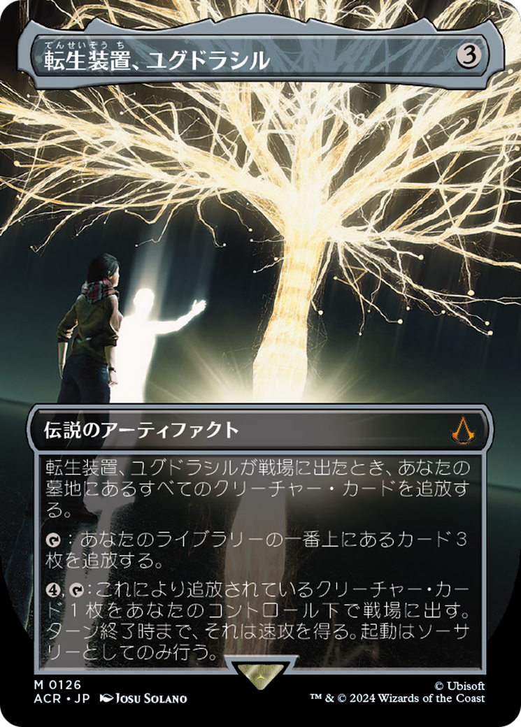 MTG】転生装置、ユグドラシル 日語版4枚セット