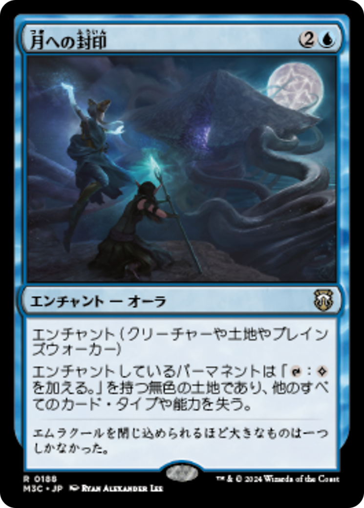 月への封印 (Imprisoned in the Moon) · Modern Horizons 3