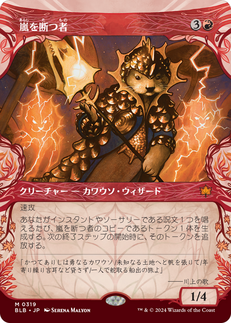 嵐を断つ者 (Stormsplitter) · Bloomburrow (BLB) #319 · Scryfall Magic The  Gathering Search