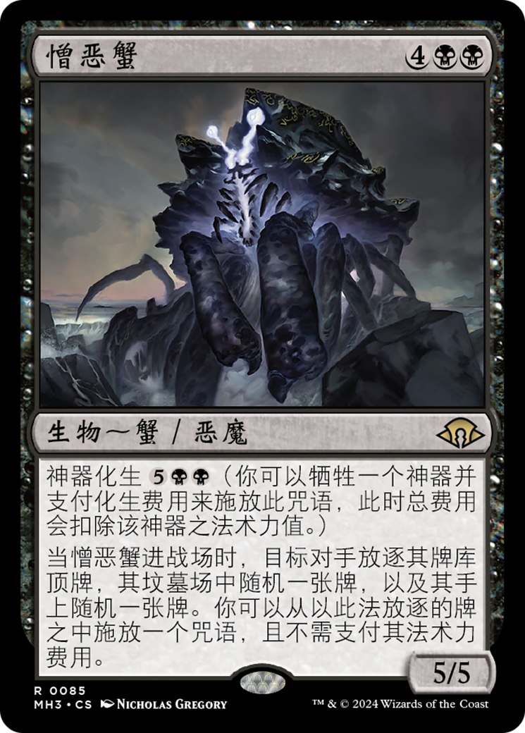 憎恶蟹(Crabomination) · Modern Horizons 3 (MH3) #85