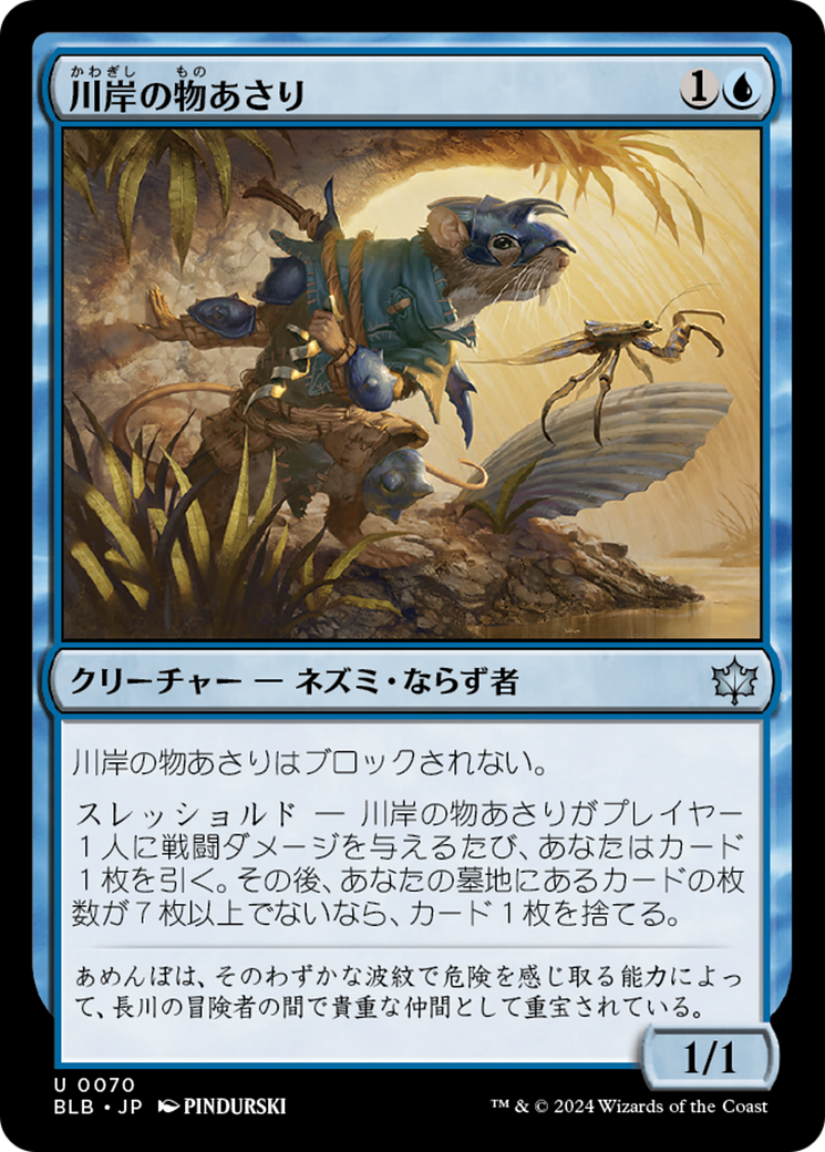 川岸の物あさり (Shoreline Looter) · Bloomburrow (BLB) #70 · Scryfall Magic The  Gathering Search