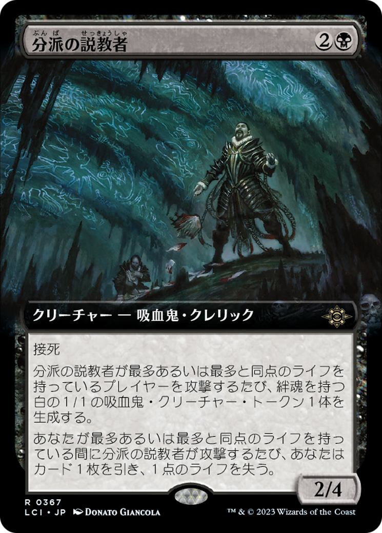 分派の説教者 (Preacher of the Schism) · The Lost Caverns of Ixalan (LCI) #367 ·  Scryfall Magic The Gathering Search