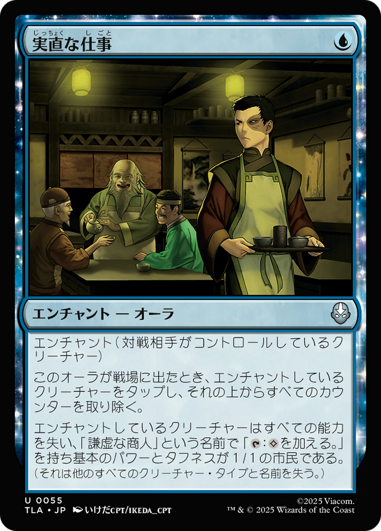 実直な仕事 (Honest Work) · Avatar: The Last Airbender (TLA) #55