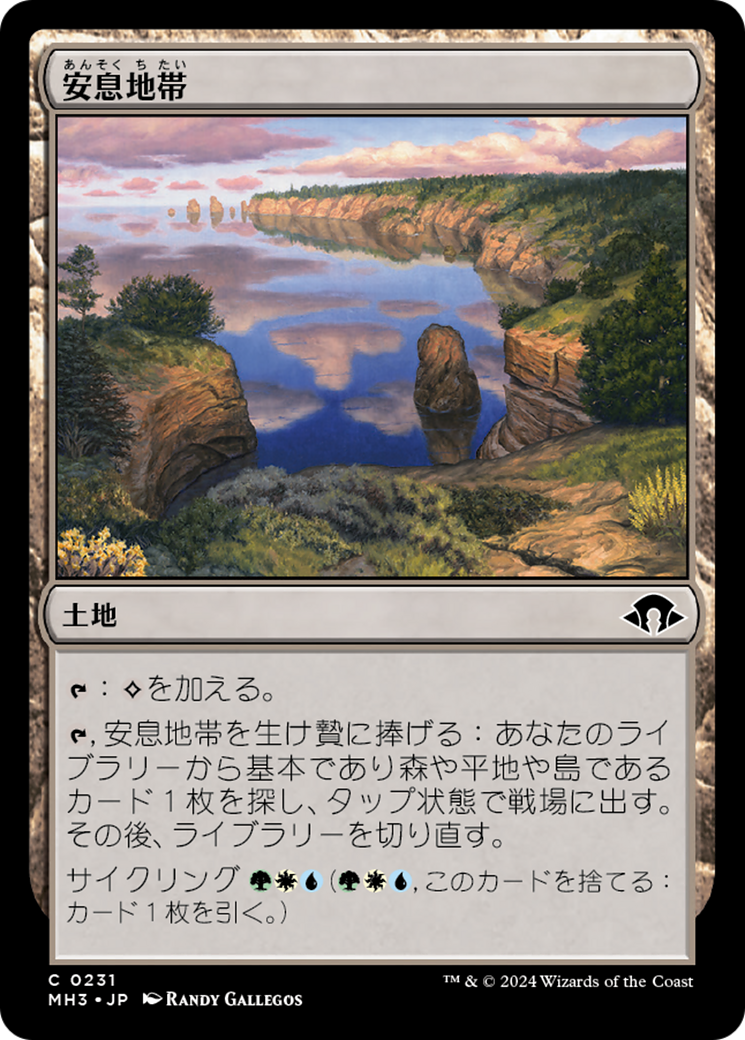 安定地帯ページ 安息地帯 (Tranquil Landscape) · Modern Horizons 3 (MH3) #231