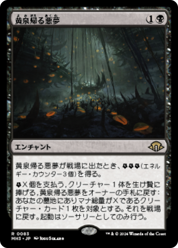 黄泉帰る悪夢 (Chthonian Nightmare) · Modern Horizons 3 (MH3) #83 · Scryfall Magic  The Gathering Search