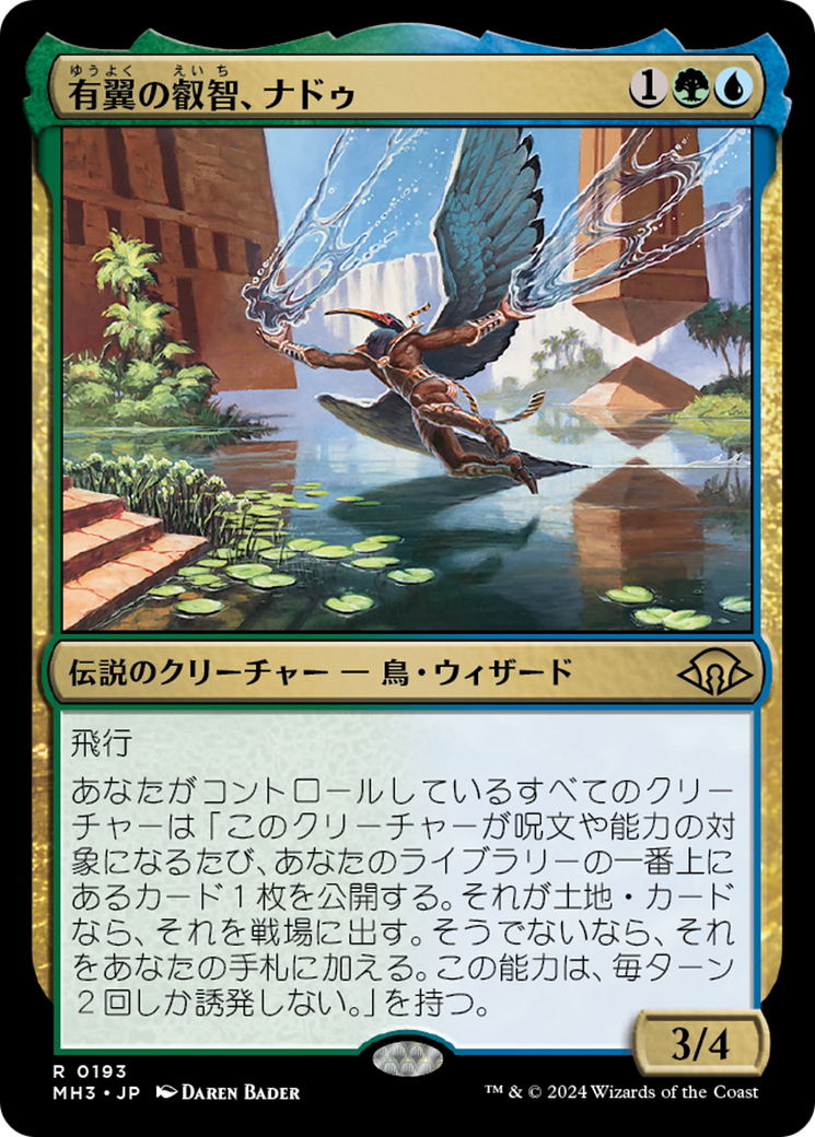 有翼の叡智、ナドゥ (Nadu, Winged Wisdom) · Modern Horizons 3 (MH3) #193 · Scryfall  Magic The Gathering Search